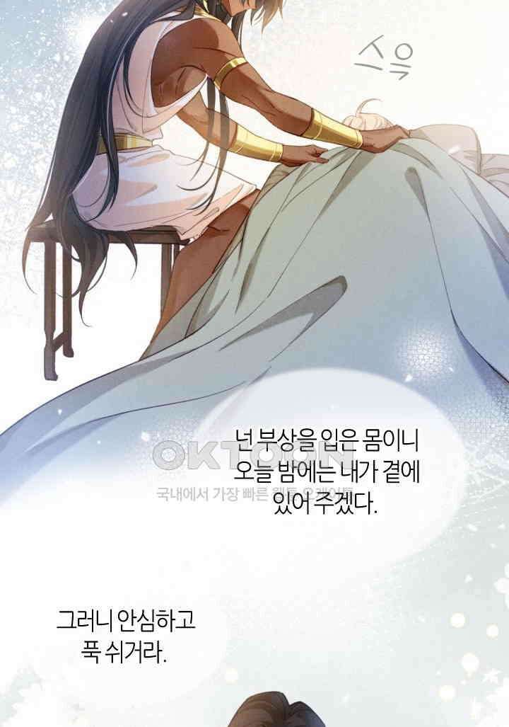 안녕, 나의 폐하 69화 5