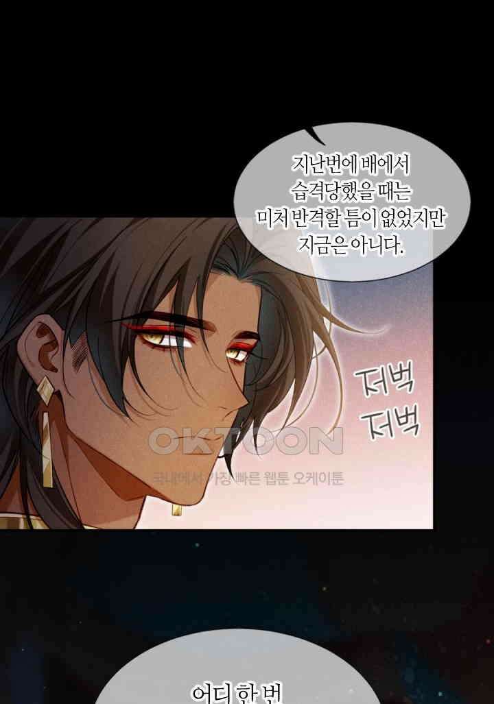 안녕, 나의 폐하 69화 11
