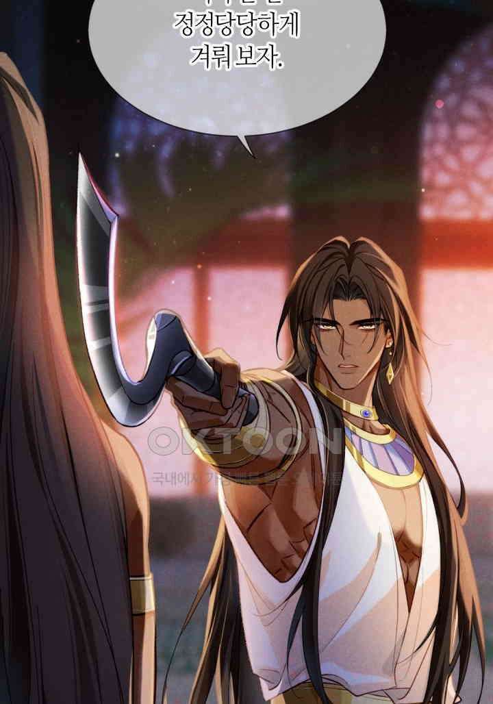 안녕, 나의 폐하 69화 12