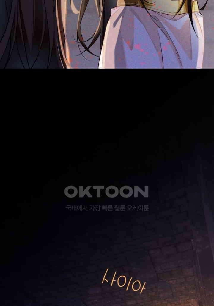 안녕, 나의 폐하 69화 13