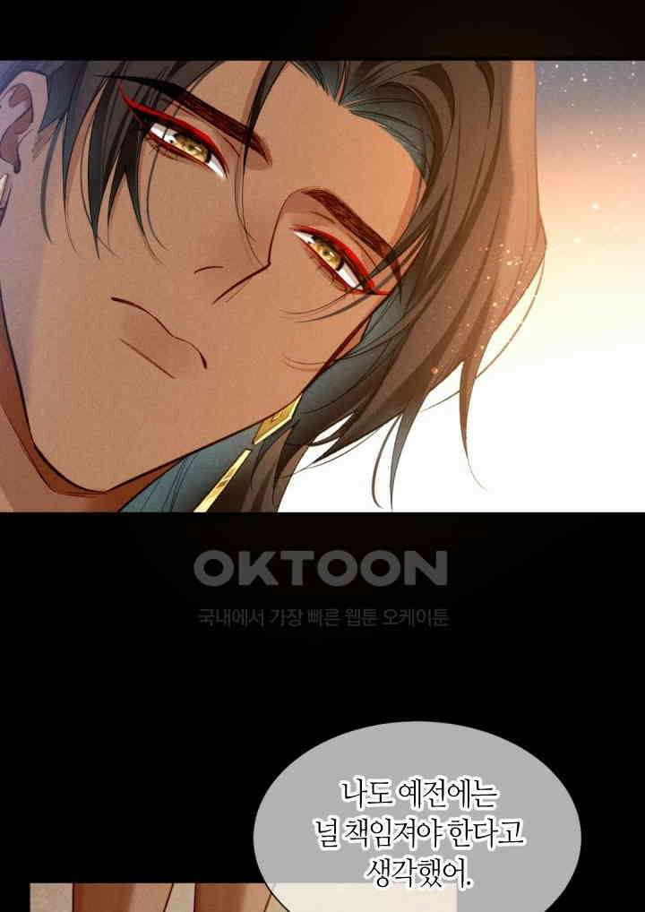 안녕, 나의 폐하 71화 2