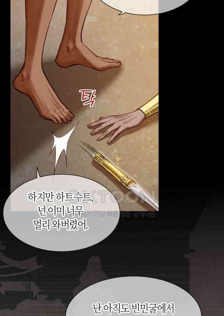 안녕, 나의 폐하 71화 3
