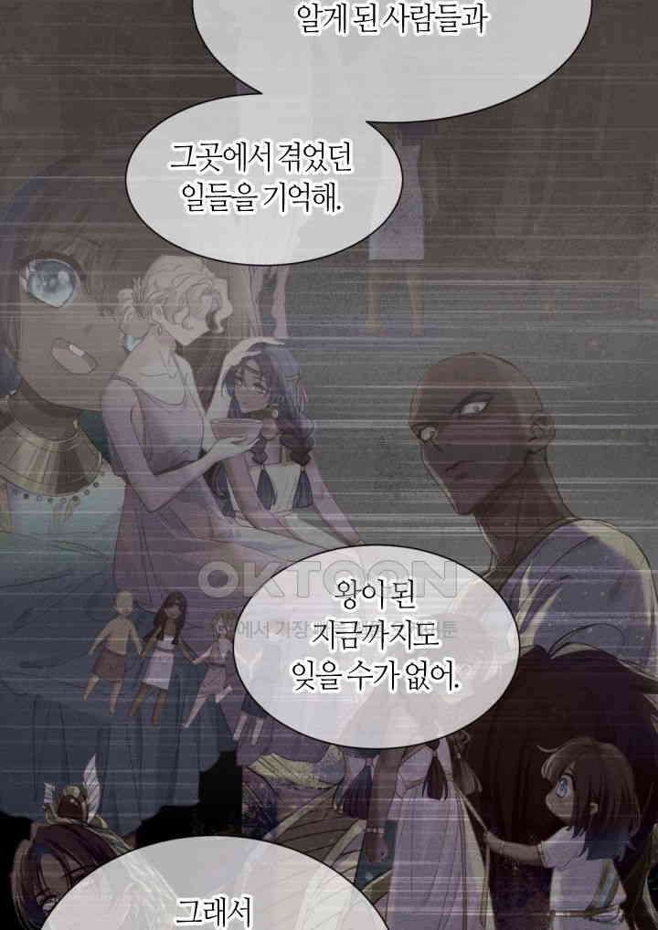 안녕, 나의 폐하 71화 4