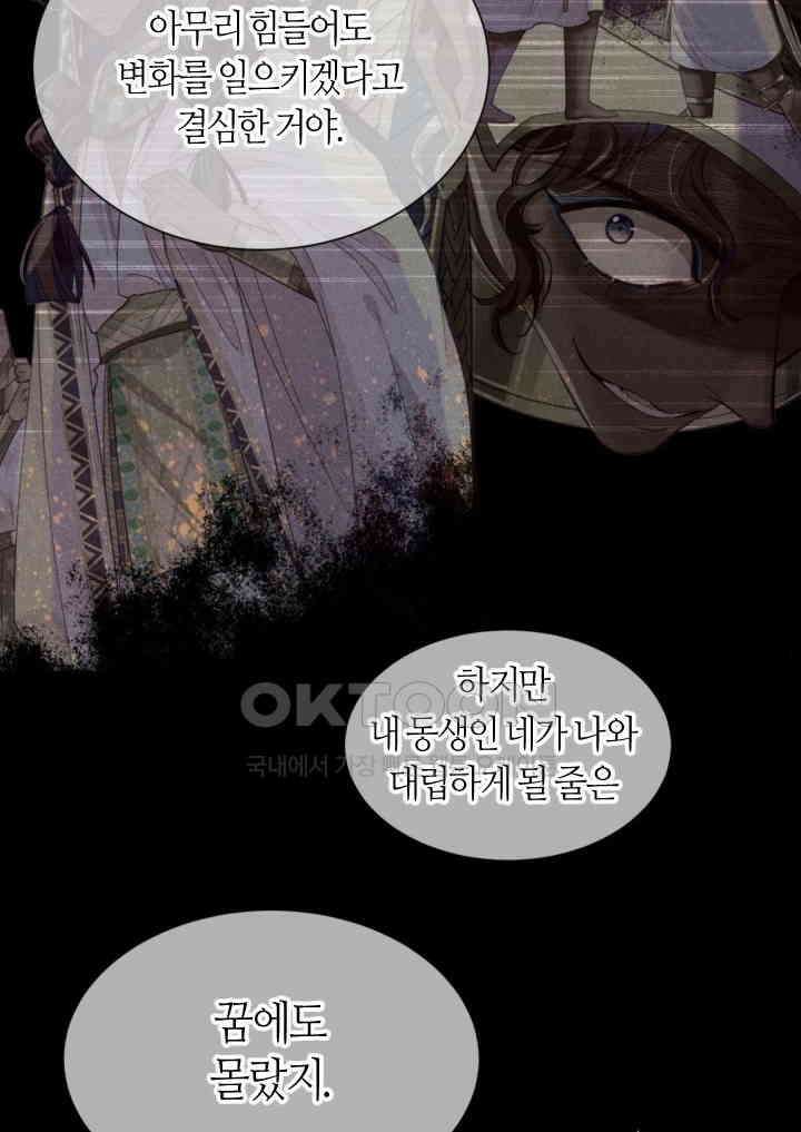안녕, 나의 폐하 71화 5