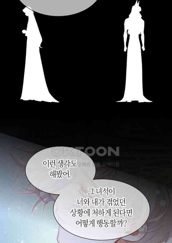 안녕, 나의 폐하 71화 6