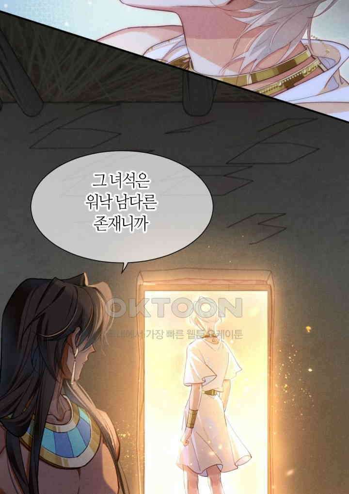 안녕, 나의 폐하 71화 7