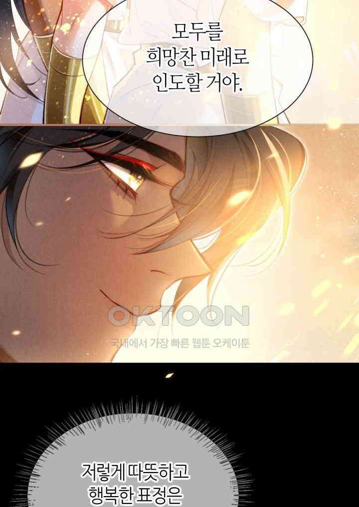 안녕, 나의 폐하 71화 10