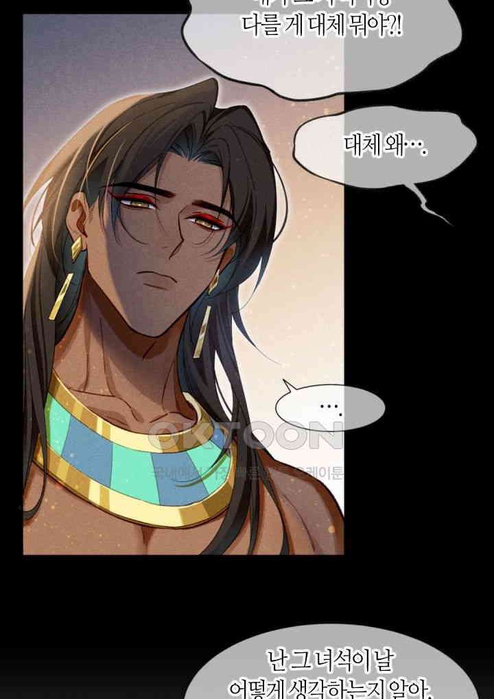 안녕, 나의 폐하 71화 13