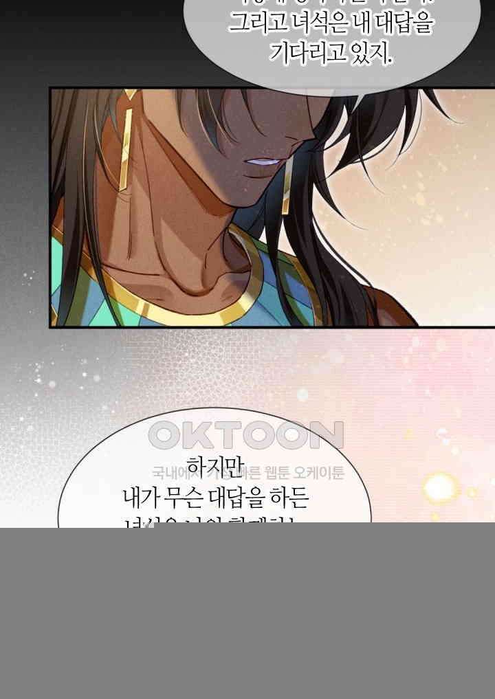 안녕, 나의 폐하 71화 14