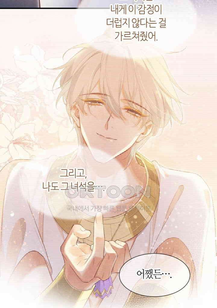 안녕, 나의 폐하 71화 16