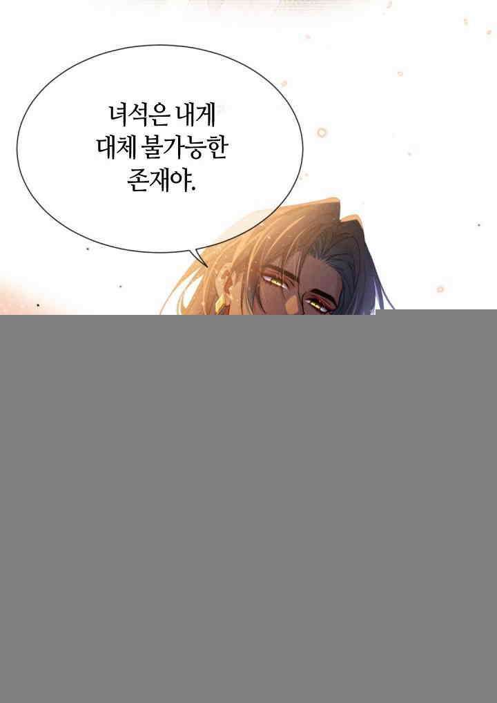 안녕, 나의 폐하 71화 17
