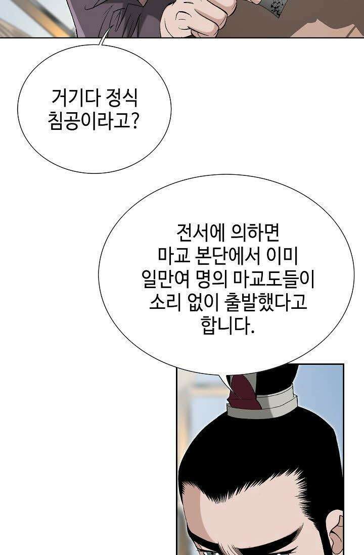 초보무사 일대기 117화 4