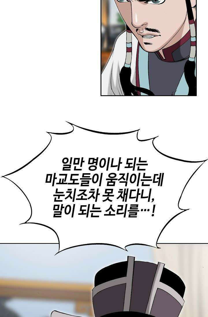 초보무사 일대기 117화 5