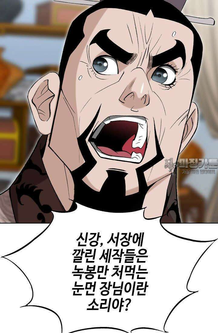초보무사 일대기 117화 6