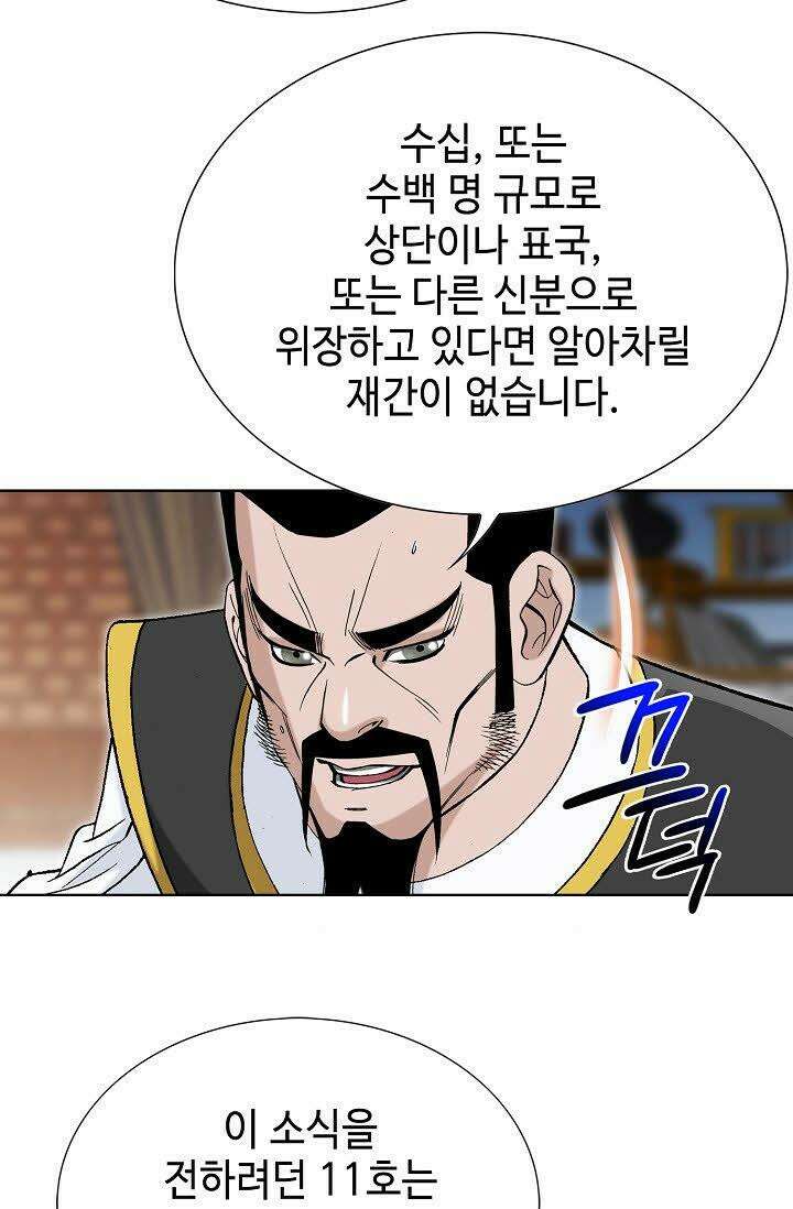 초보무사 일대기 117화 8