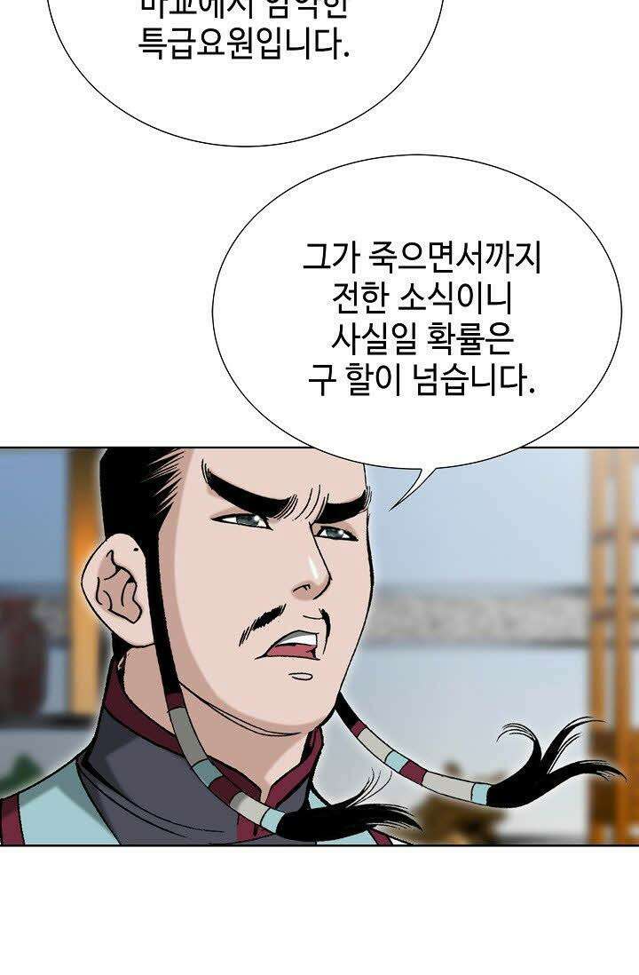 초보무사 일대기 117화 10