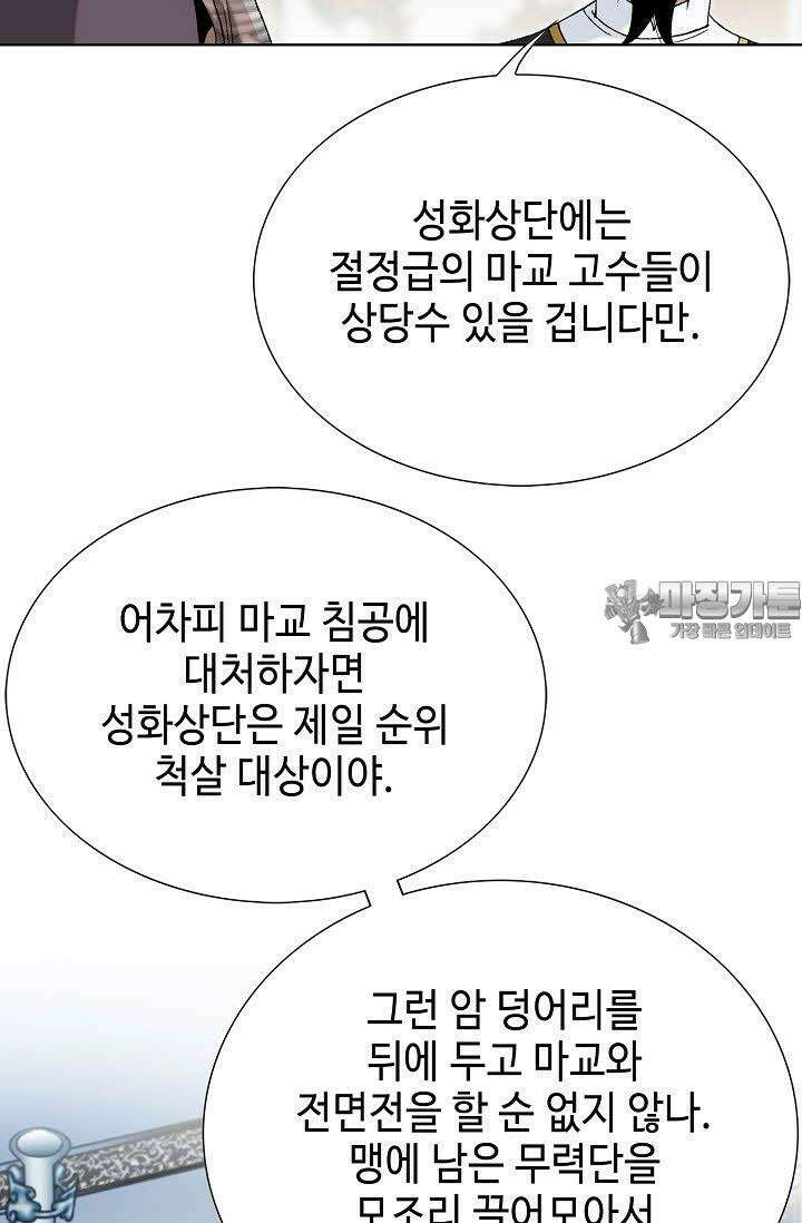 초보무사 일대기 117화 21