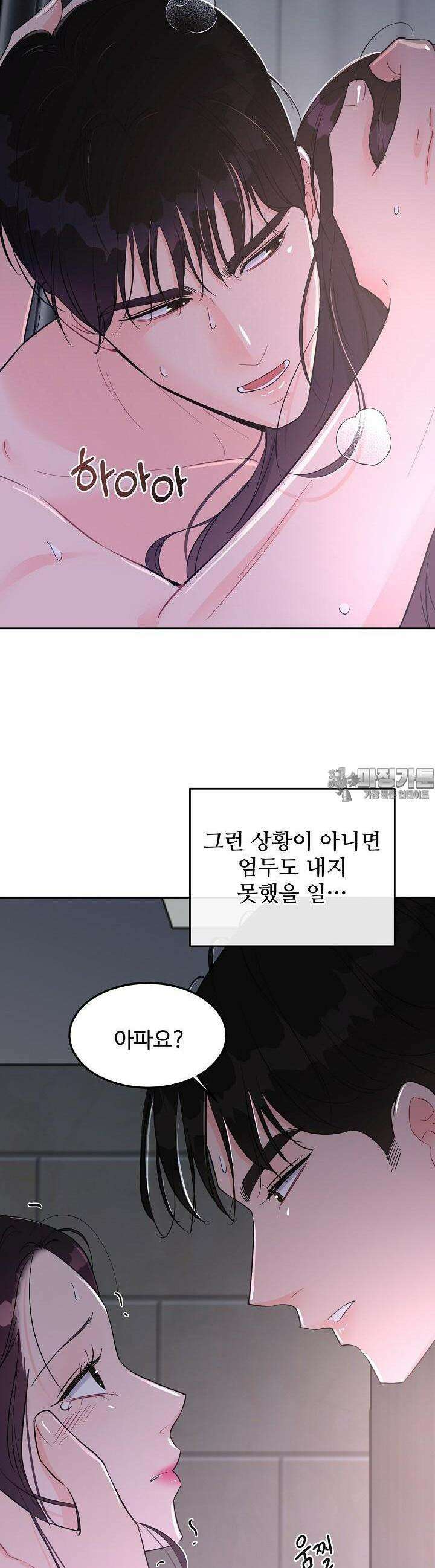 섹시한 남편 [19세 완전판] 1화 2