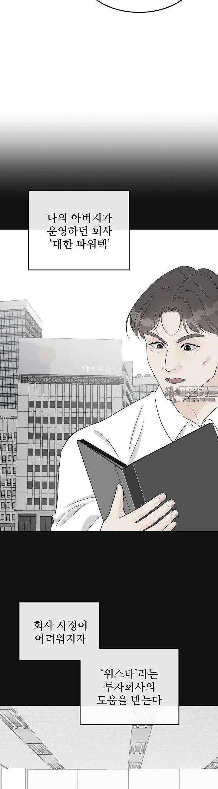섹시한 남편 [19세 완전판] 1화 16