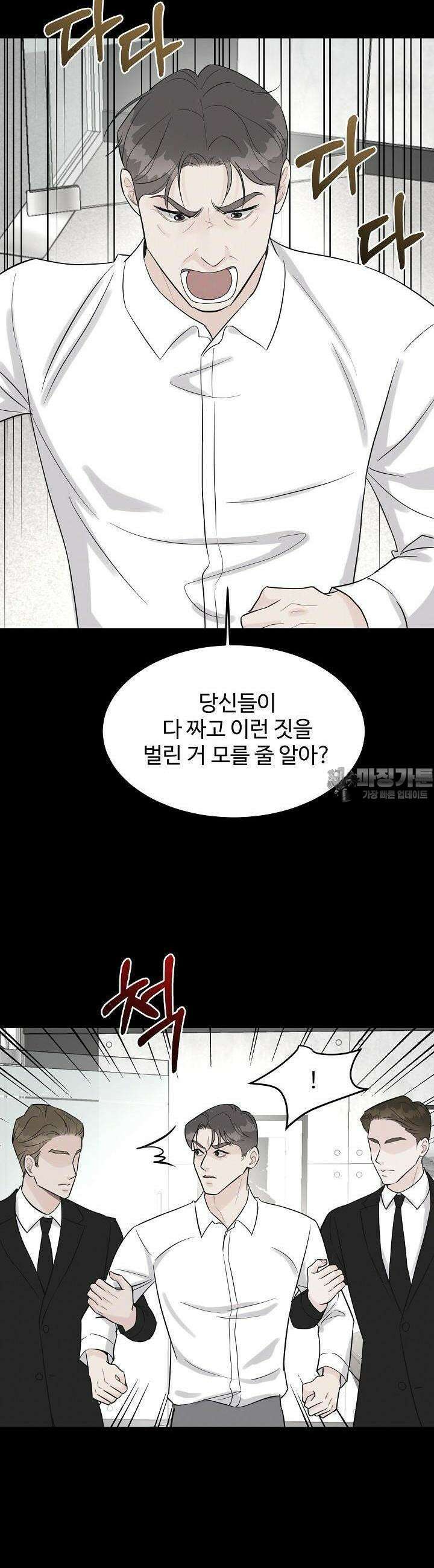섹시한 남편 [19세 완전판] 1화 21