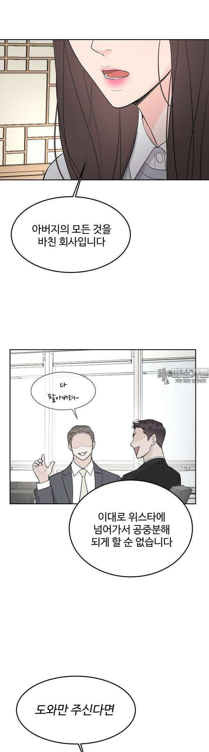 섹시한 남편 [19세 완전판] 1화 28