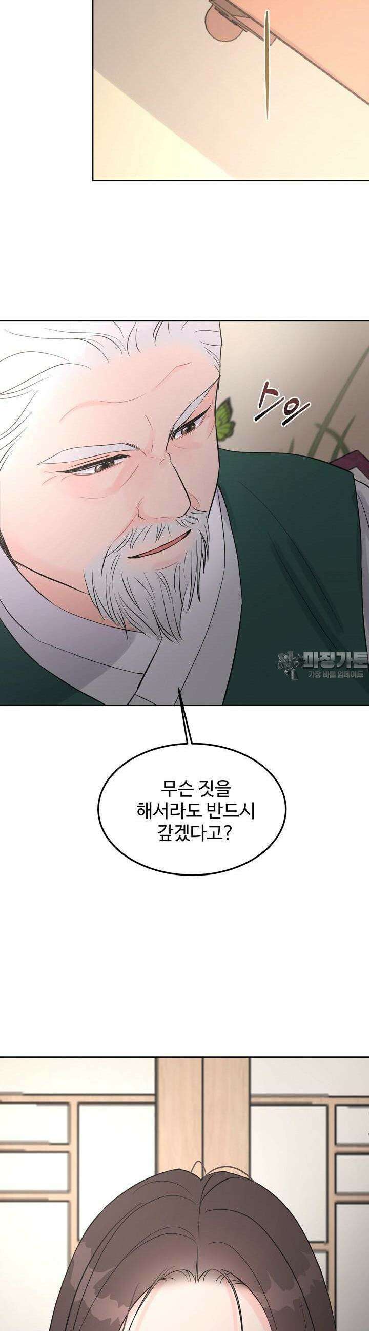 섹시한 남편 [19세 완전판] 1화 30