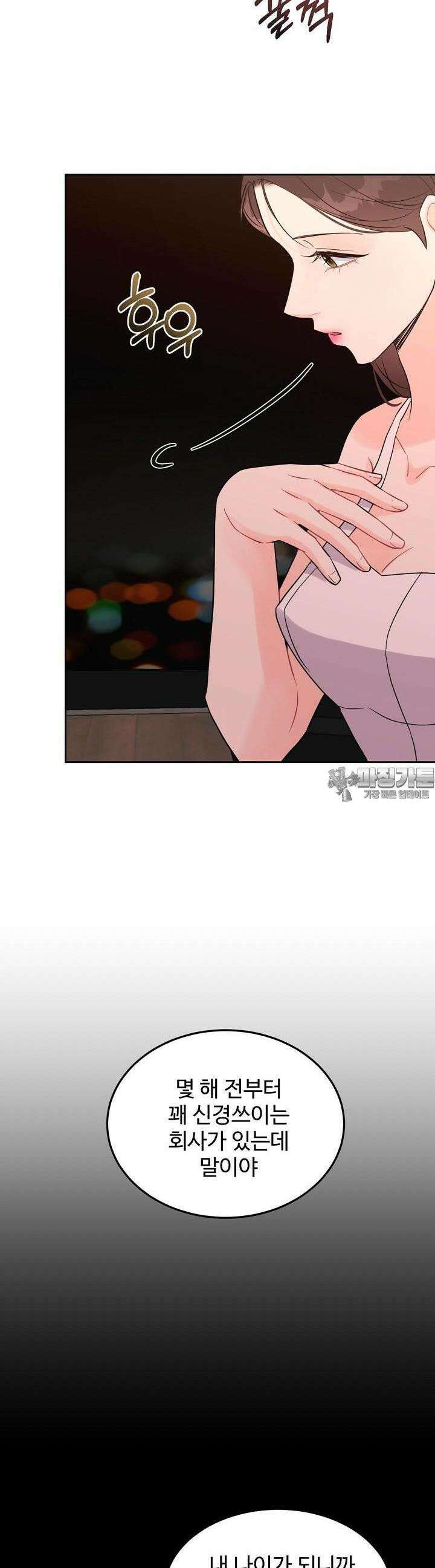 섹시한 남편 [19세 완전판] 1화 35