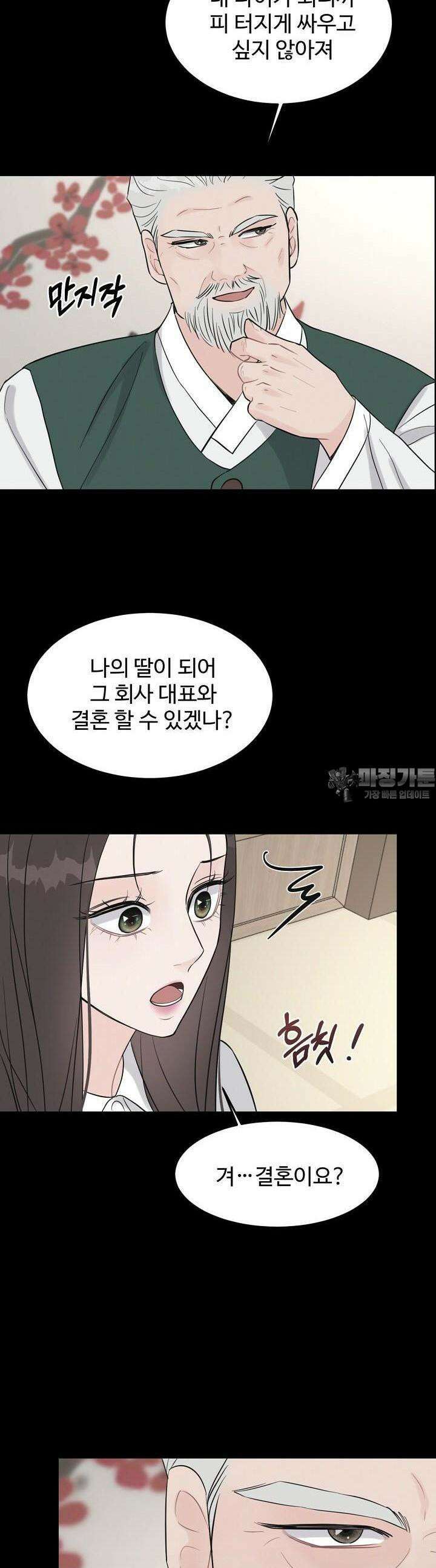 섹시한 남편 [19세 완전판] 1화 36