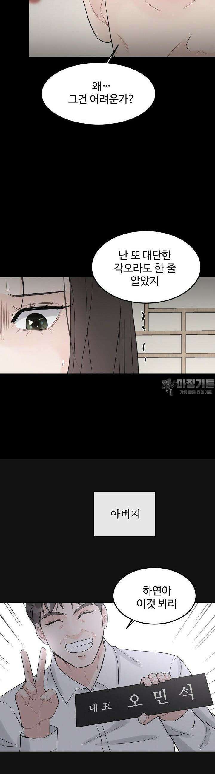 섹시한 남편 [19세 완전판] 1화 37