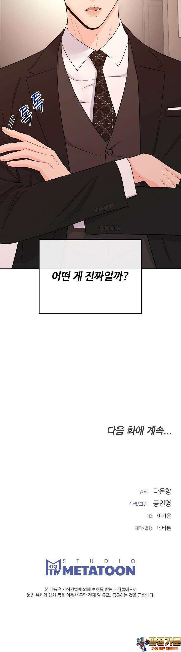 섹시한 남편 [19세 완전판] 1화 46