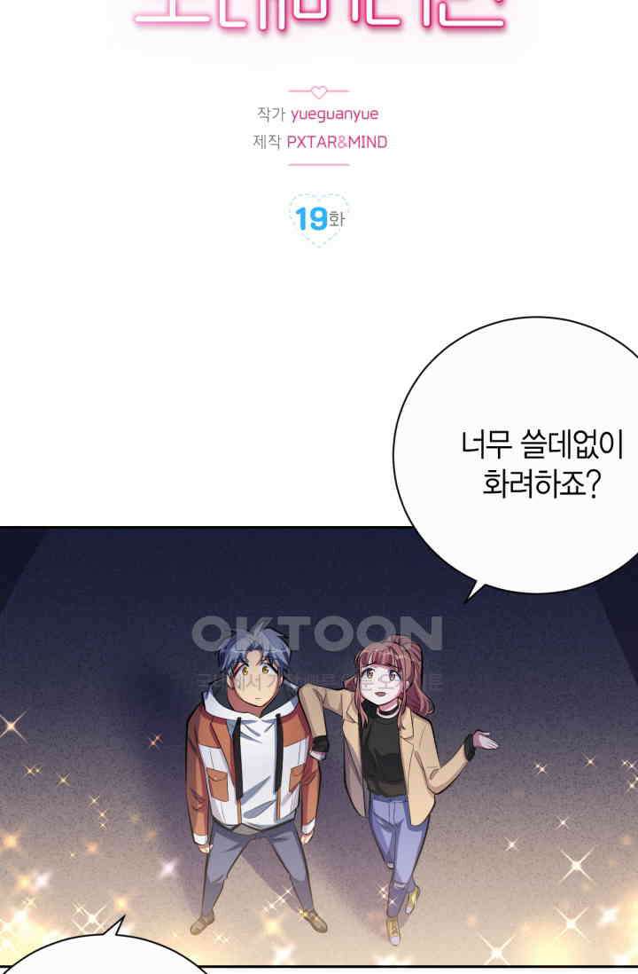 장인어른과 첫날밤을 보내버리면 19화 2