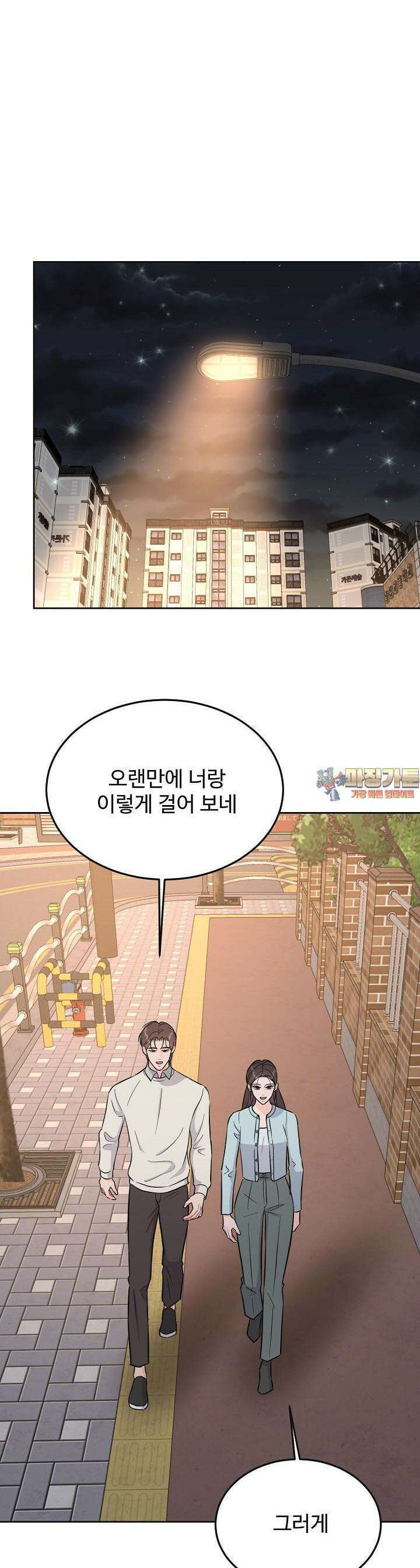 섹시한 남편 [19세 완전판] 11화 1