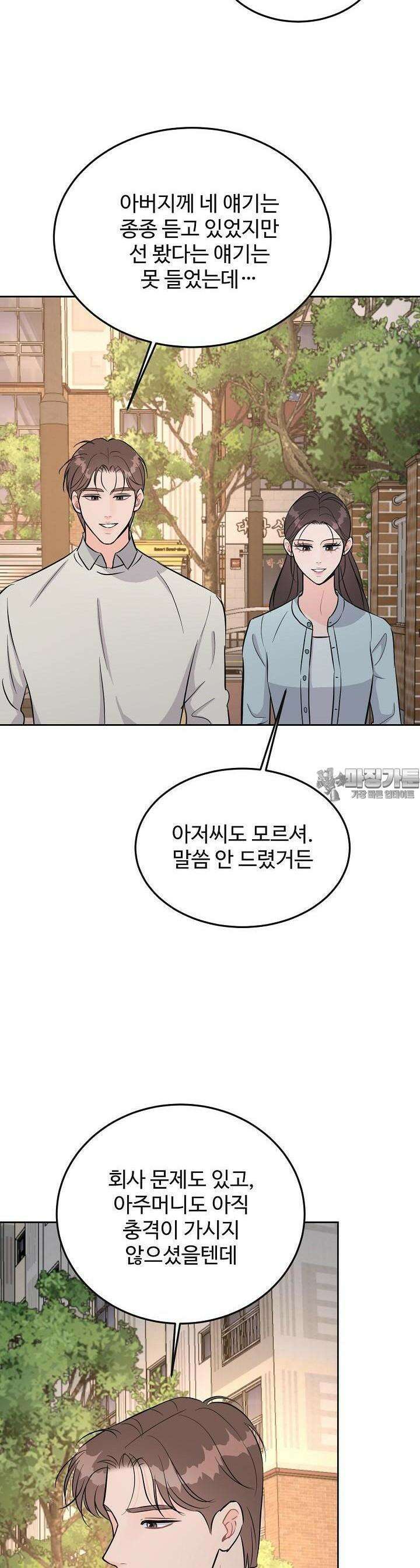 섹시한 남편 [19세 완전판] 11화 2
