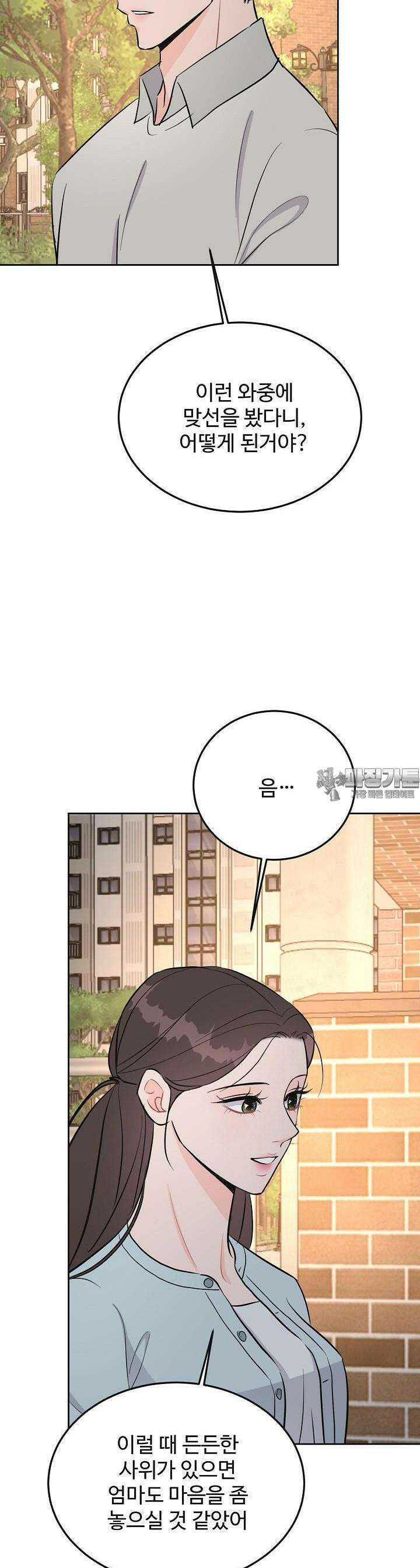 섹시한 남편 [19세 완전판] 11화 3