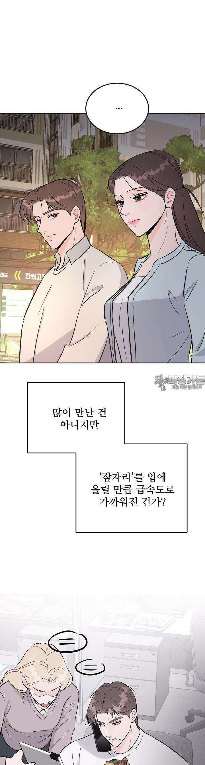 섹시한 남편 [19세 완전판] 11화 5
