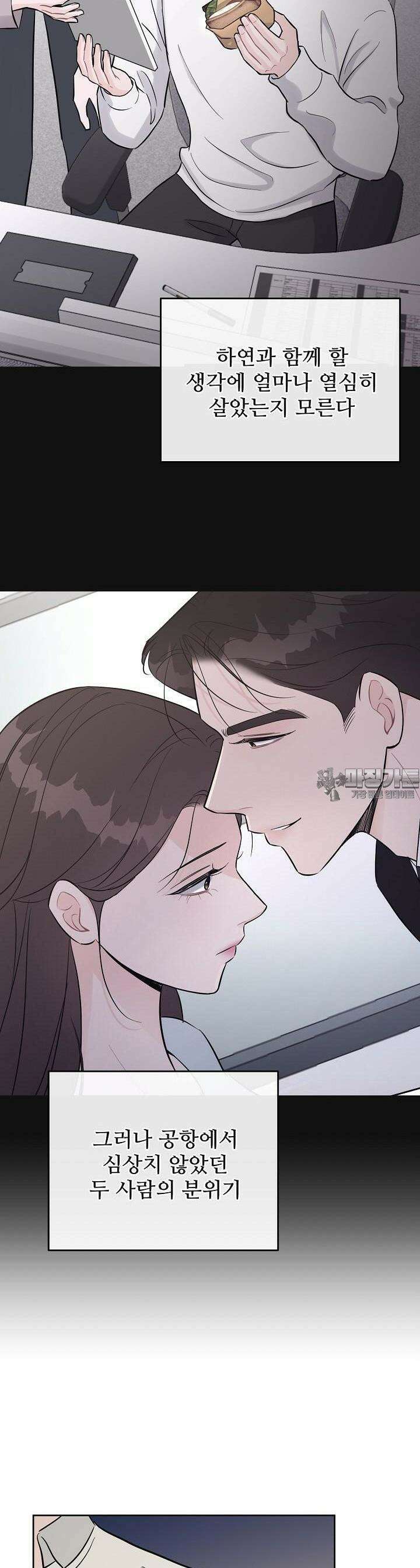 섹시한 남편 [19세 완전판] 11화 6