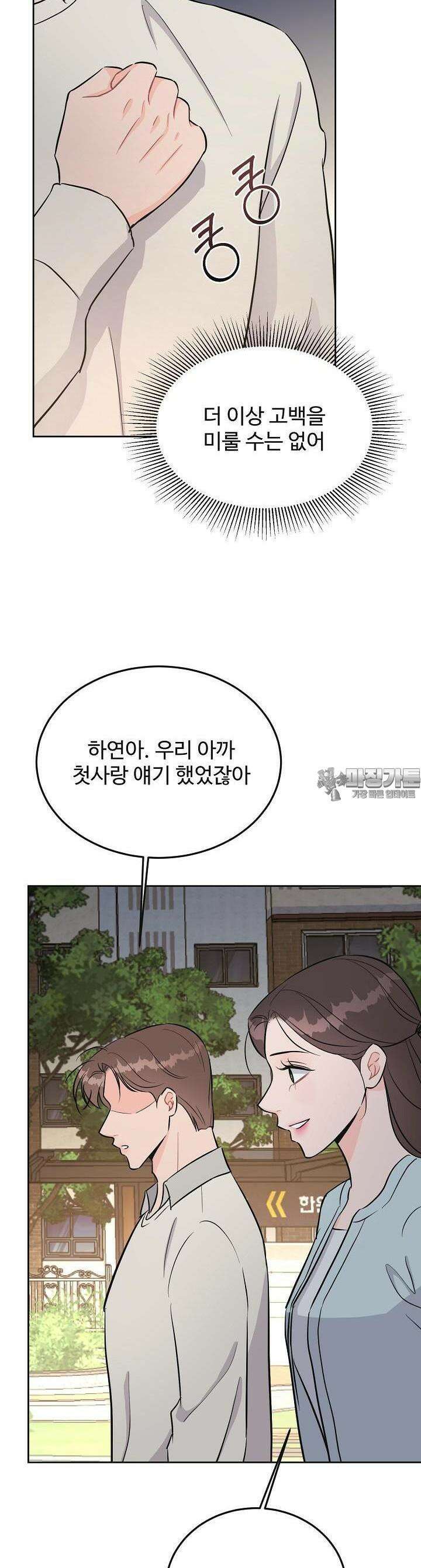 섹시한 남편 [19세 완전판] 11화 7