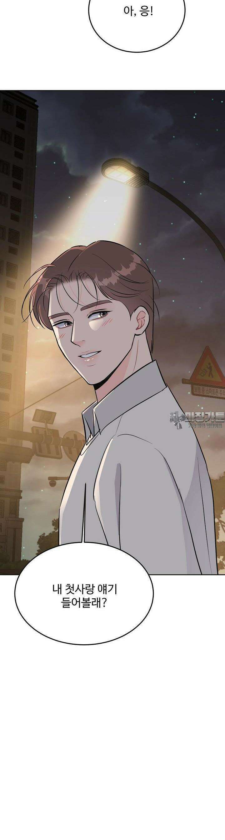섹시한 남편 [19세 완전판] 11화 8