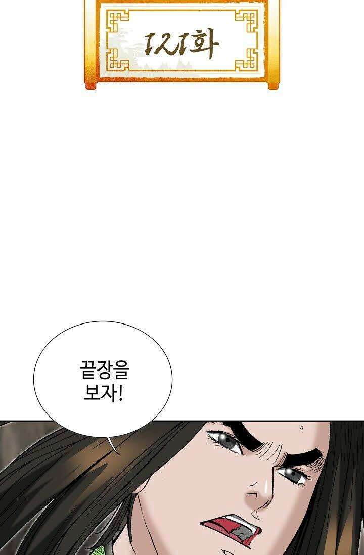 초보무사 일대기 121화 2