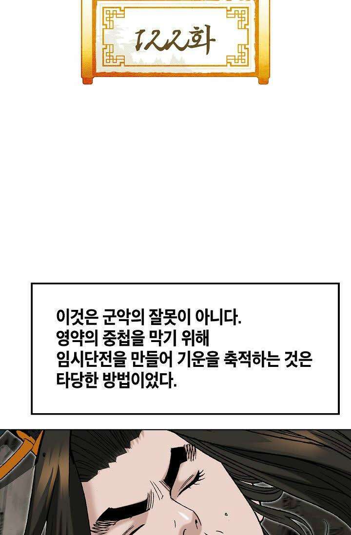 초보무사 일대기 122화 2