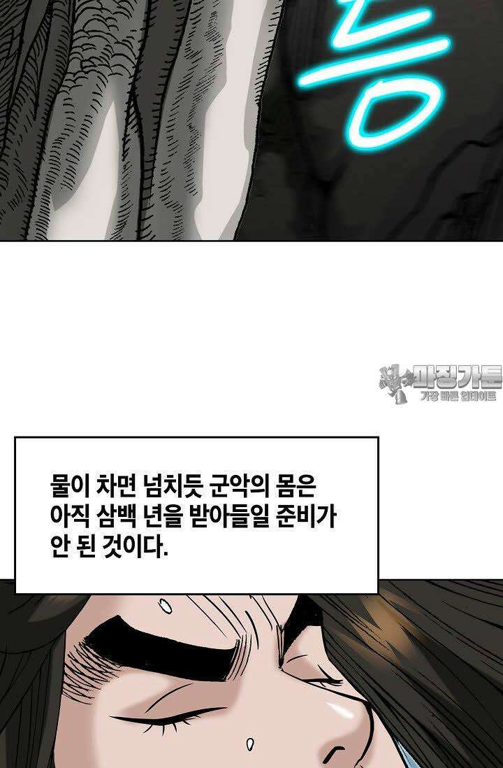 초보무사 일대기 122화 6