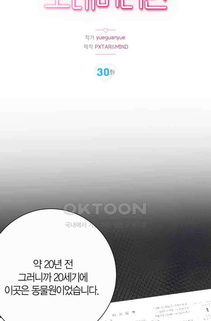 장인어른과 첫날밤을 보내버리면 30화 2