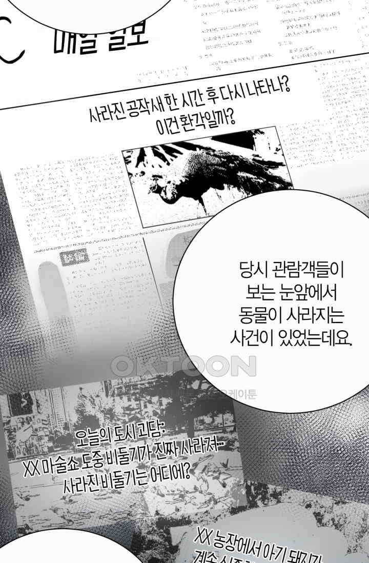 장인어른과 첫날밤을 보내버리면 30화 3