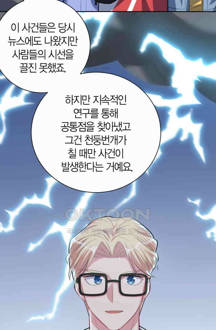 장인어른과 첫날밤을 보내버리면 30화 9