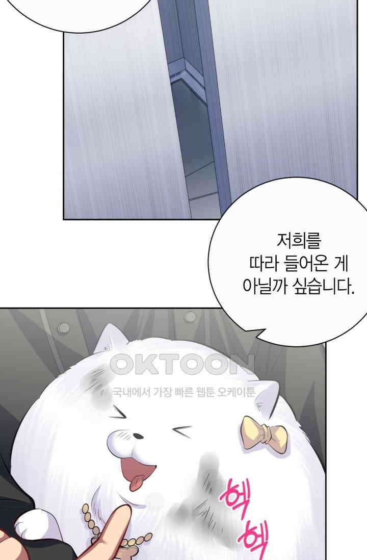장인어른과 첫날밤을 보내버리면 35화 3