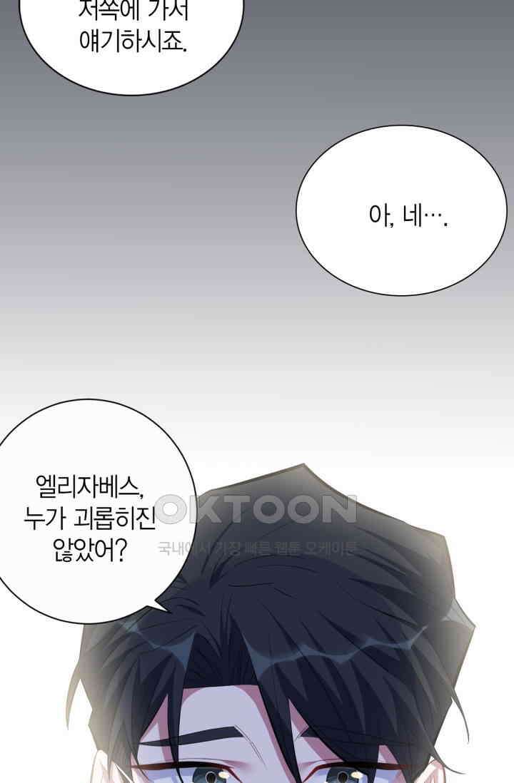 장인어른과 첫날밤을 보내버리면 35화 7