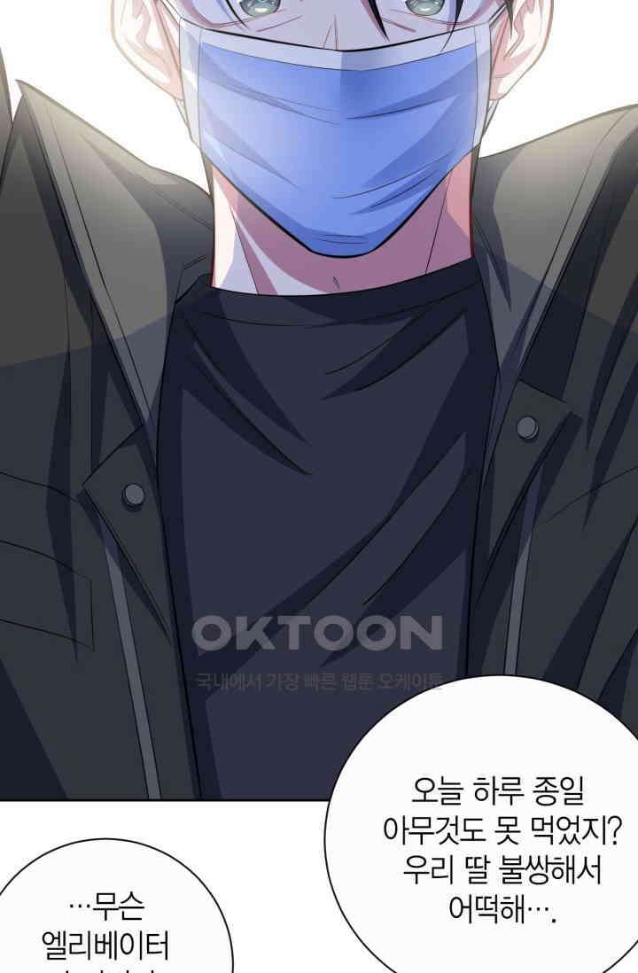 장인어른과 첫날밤을 보내버리면 35화 8