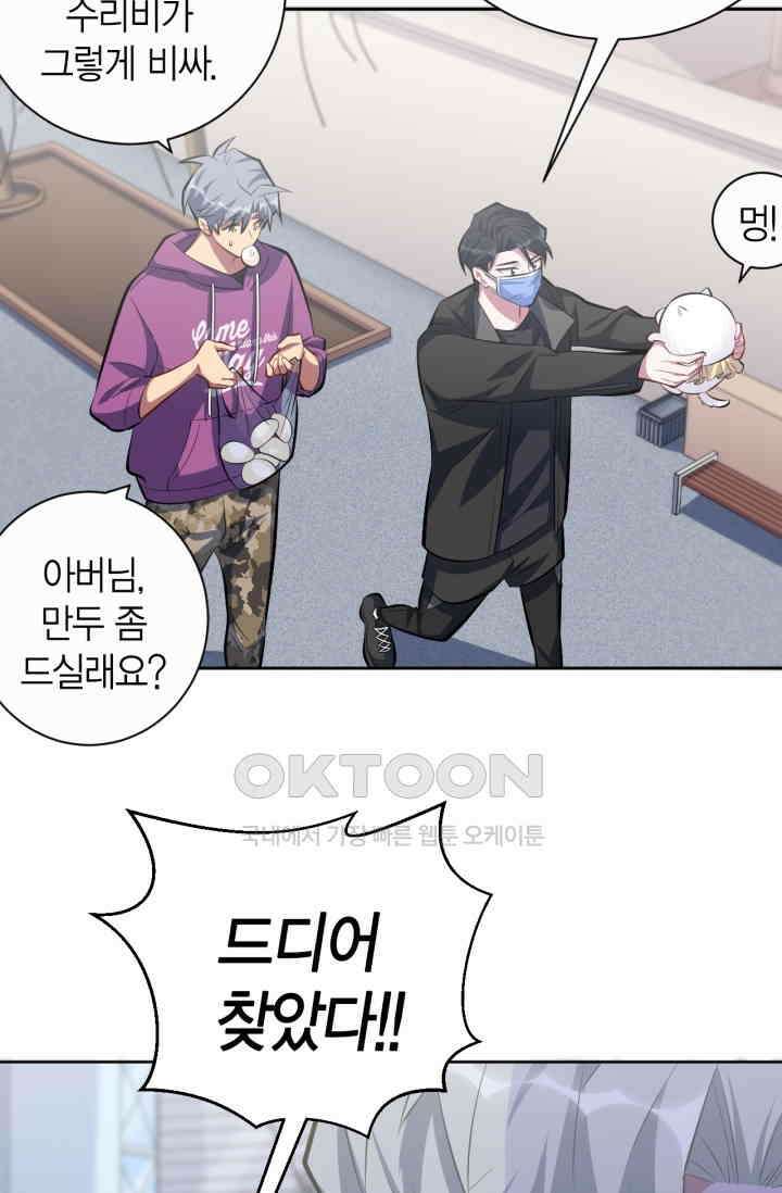 장인어른과 첫날밤을 보내버리면 35화 9