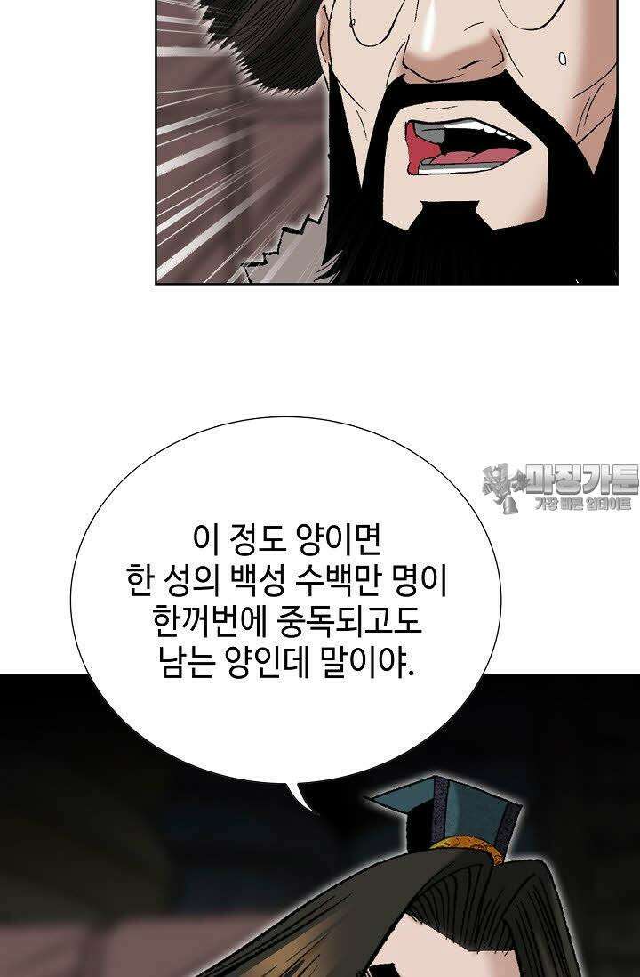 초보무사 일대기 126화 6