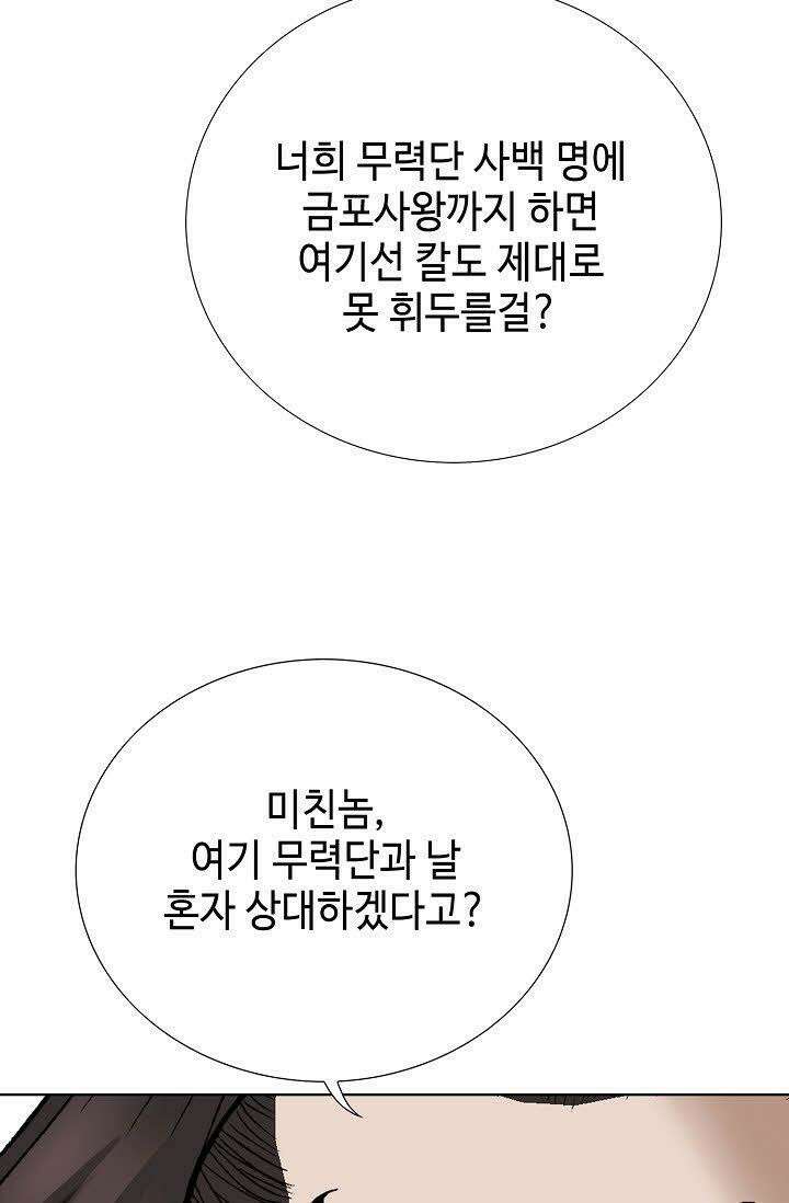 초보무사 일대기 126화 13